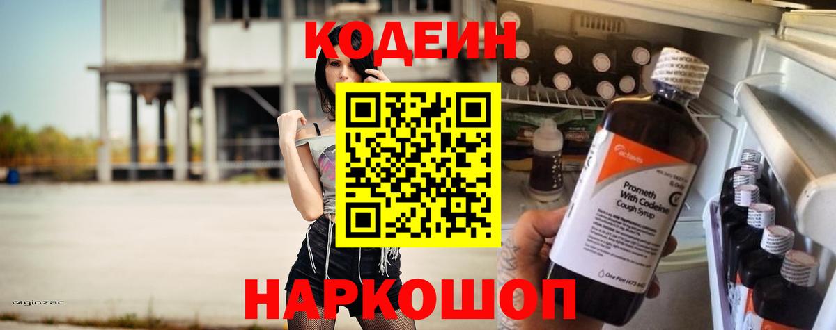 Codein напиток Lean (лин)  Кодеиновый сироп Lean напиток Lean (лин)  Вход с VPN  Лесной 