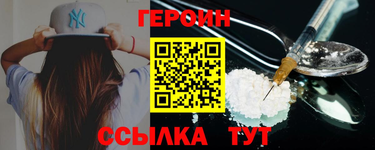 ГЕРОИН  Вход с VPN  Лесной  Героин хмурый 